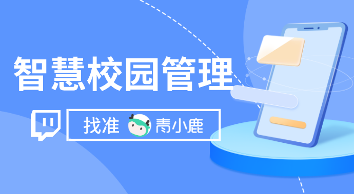 校园管理信息收集难、统计难？试试用这个工具轻松搞定！