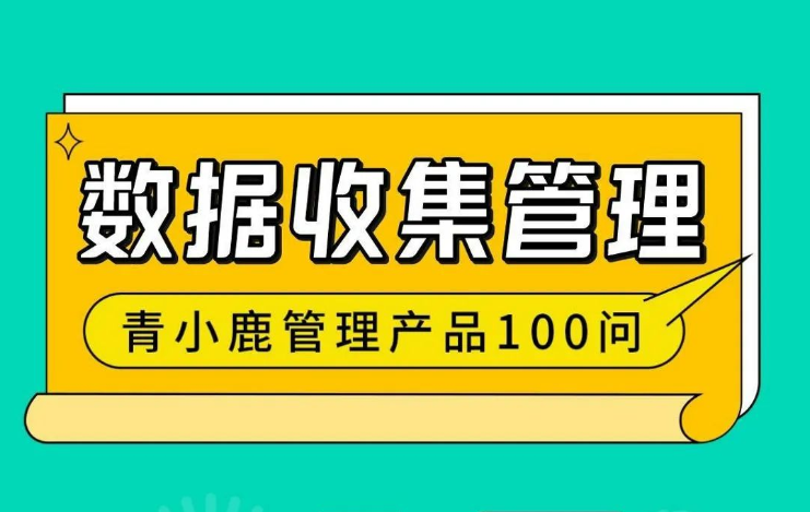 表单自动推送、待办提醒！校园管理「数据收集」这样做更高效！