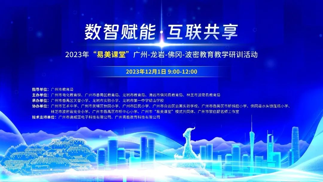 尊龙凯时 - 人生就是搏!纸笔遇上远程互动！2023年“易美课堂”教育教学研训活动